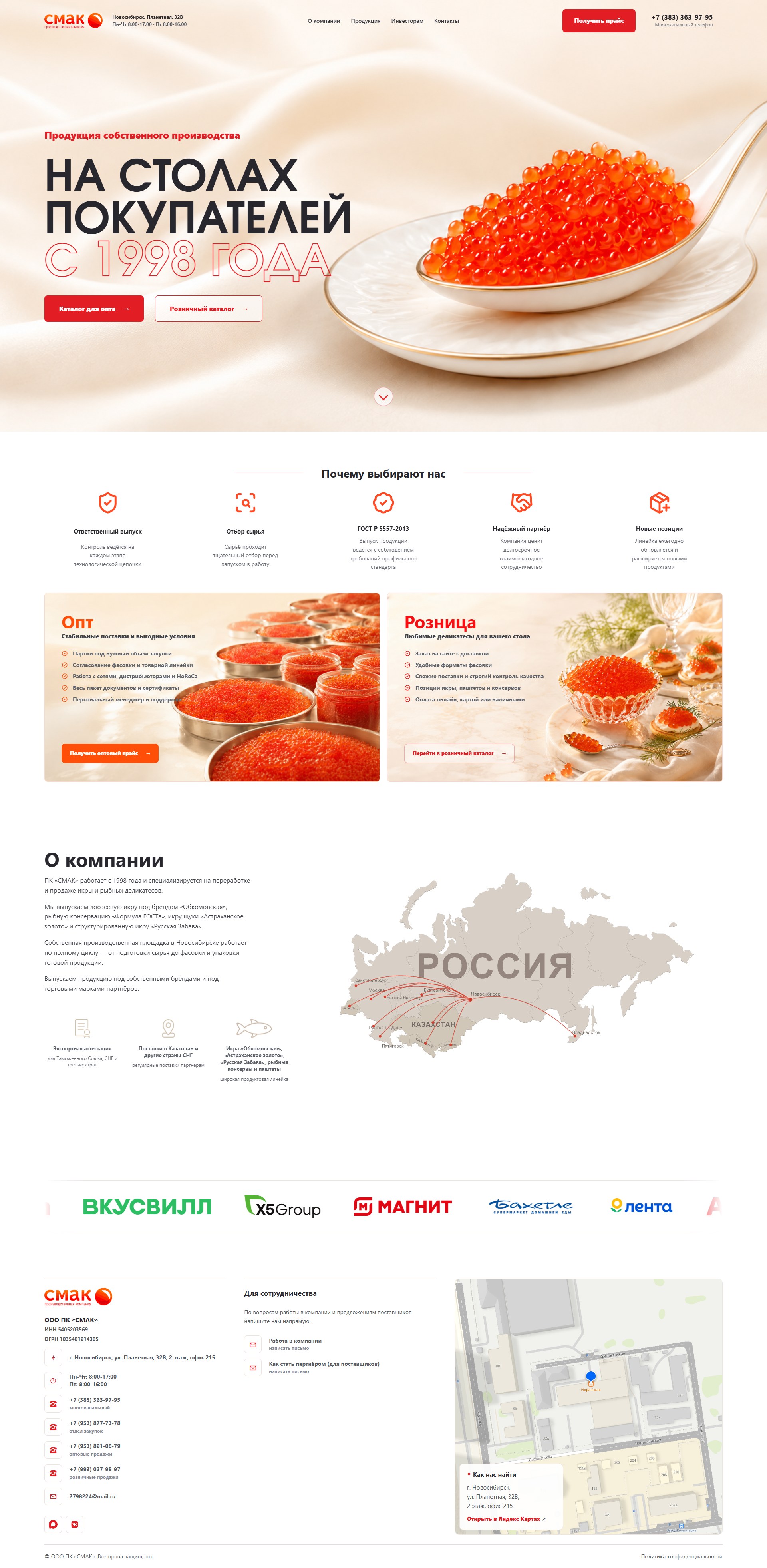 СМАК — икра и рыбные деликатесы