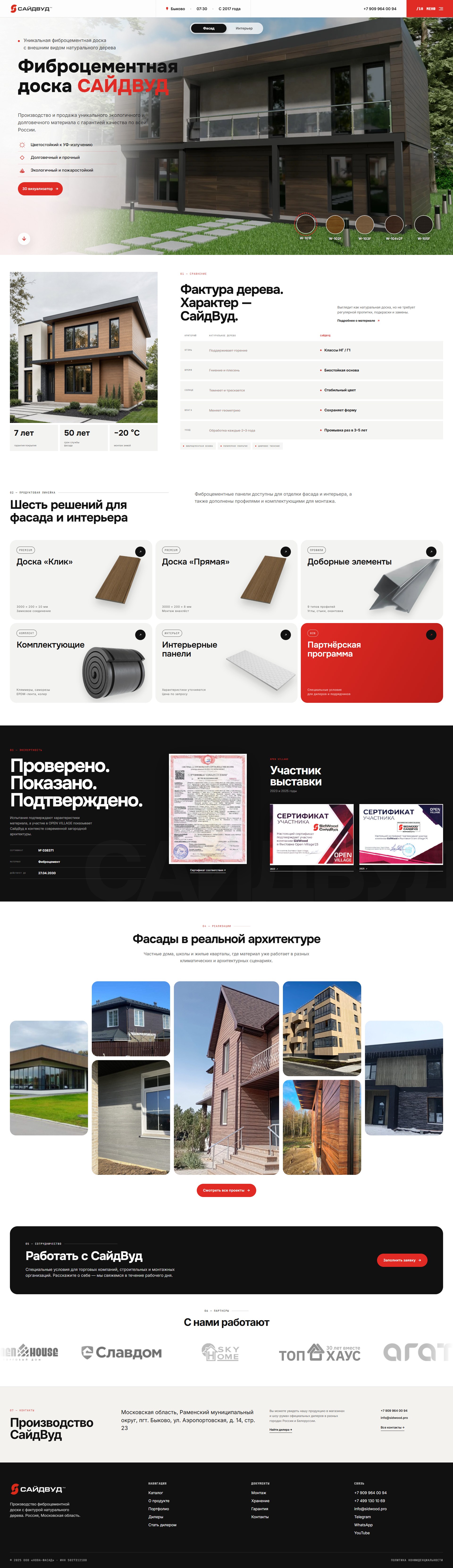 СайдВуд — фиброцементные фасадные материалы
